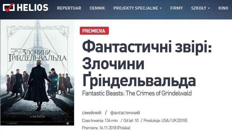 Kino Helios oferuje seasne z ukraińskim dubbingiem