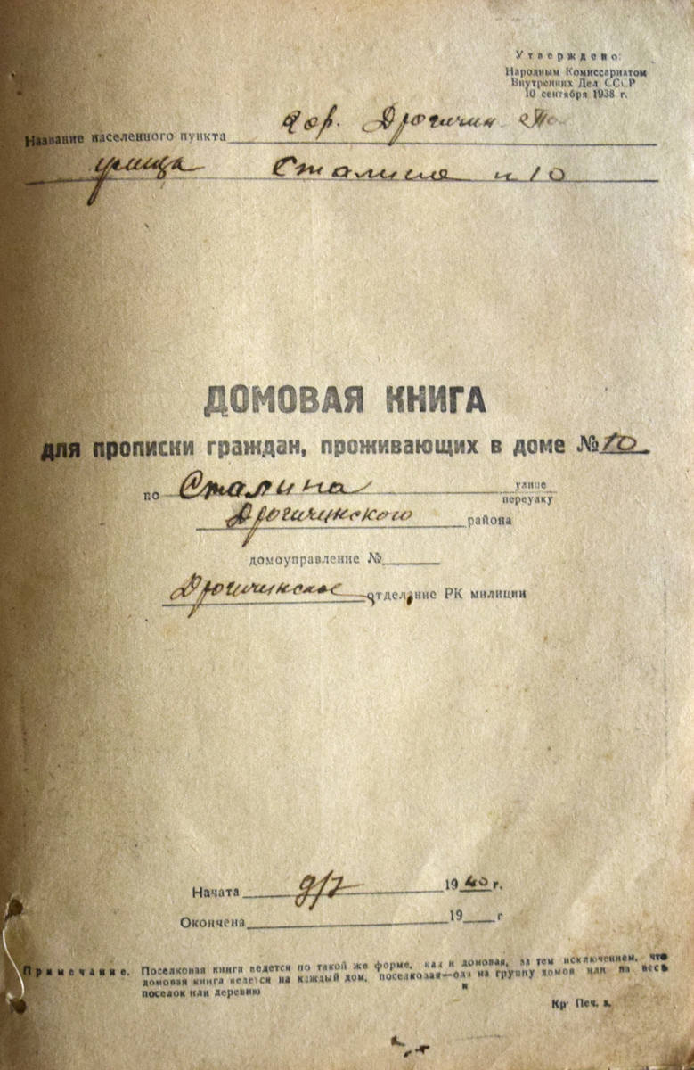 „Domowaja kniga” podczas sowieckiej okupacji zastąpiła „Domową księgę meldunkową”.