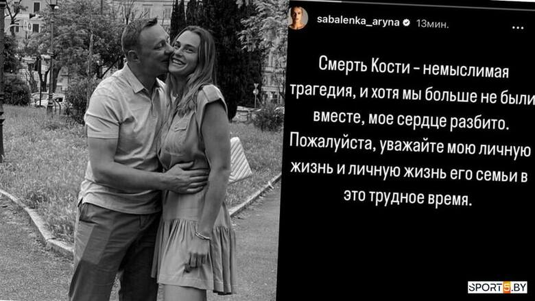 Sabalenka pierwszy raz o śmierci Kolcowa. „To nie było samobójstwo” – mówi była żona hokeisty