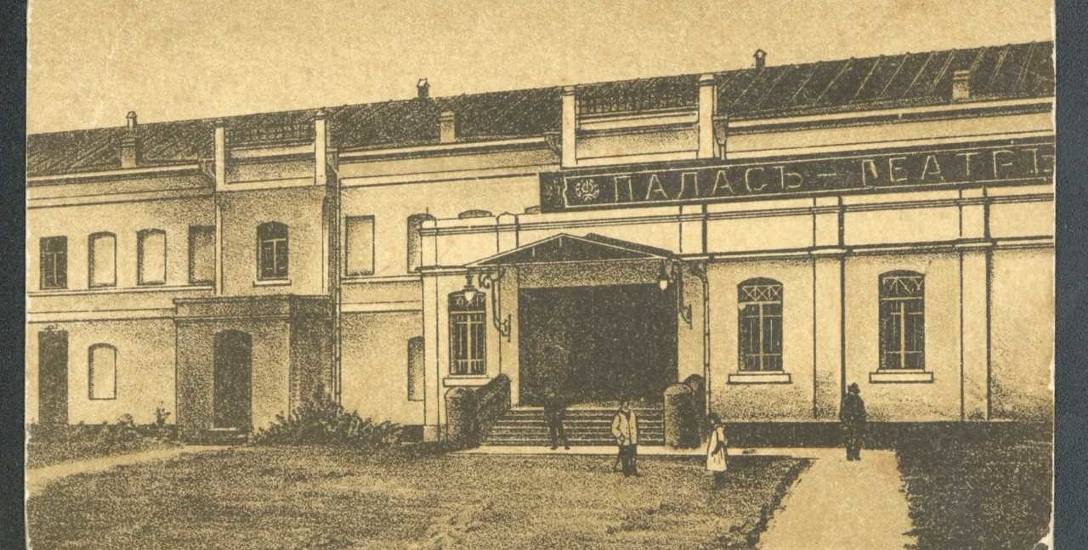 Wypalony gmach dawnej fabryki Frischów-Littererów został wydzierżawiony w 1912 r. i po remoncie zaczął służyć jako siedziba znanego teatru „Palace”