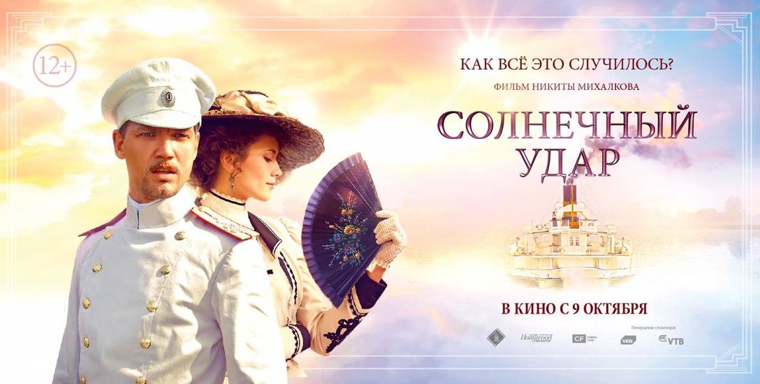„Udar słoneczny” Nikity Michałkowa zostanie wyświetlony już w tę niedzielę w Mózgu w ramach prologu do festiwalu.